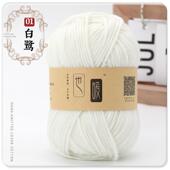 晴纶毛线团腈纶线四股中粗毛线手工diy编织拖鞋 玩偶钩织爆款