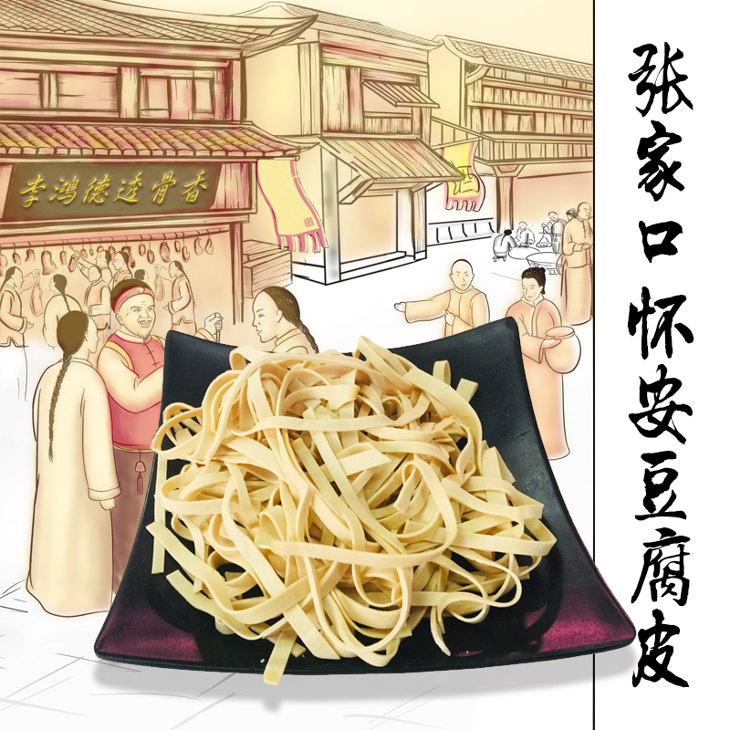 张家口土特产怀安豆腐皮豆干香干千张