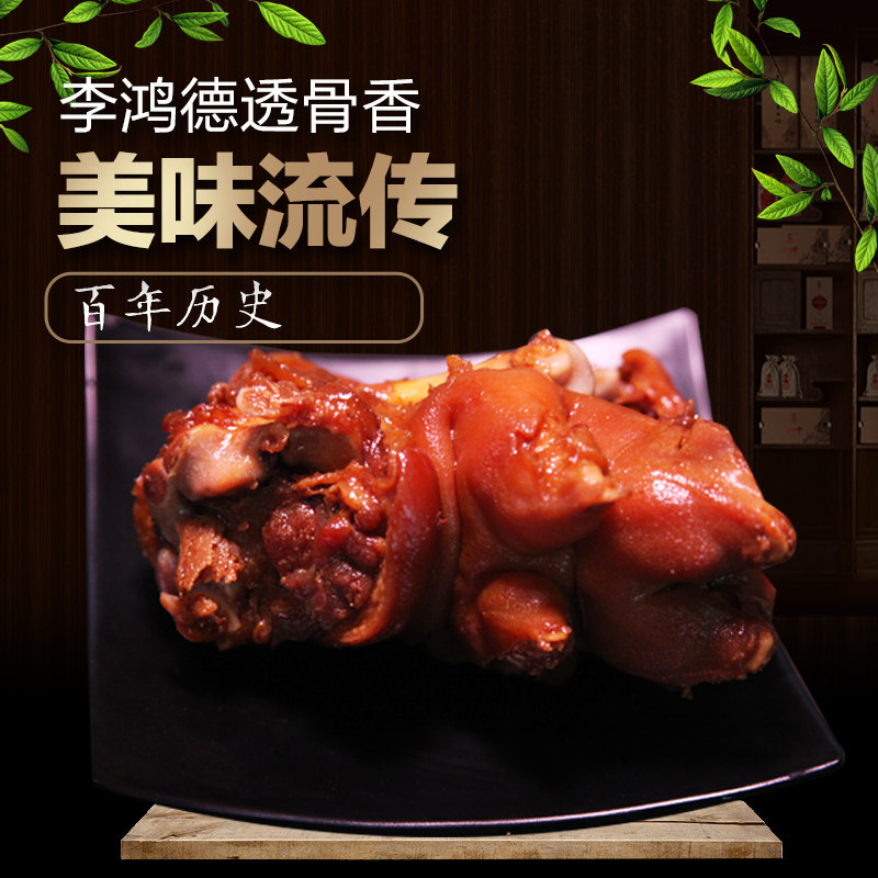 张家口柴沟堡熏猪蹄子卤味猪手酱猪蹄子熟食真空零食肉 猪脚猪爪