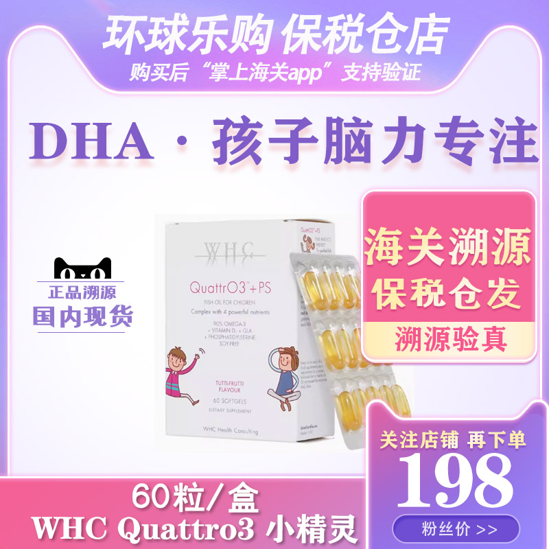 WHC小精灵儿童DHA高纯度鱼油7胶囊8补维生素d3-14岁记忆9脑专注力