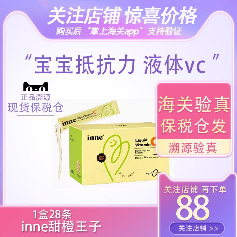 保税仓28条/盒inne儿童维生素c甜橙王子婴幼儿补充vc提高自护