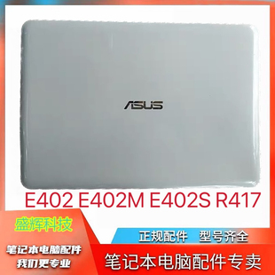 A壳 E402 原装 轴盖 B壳 R417 E402S E402M ASUS 华硕