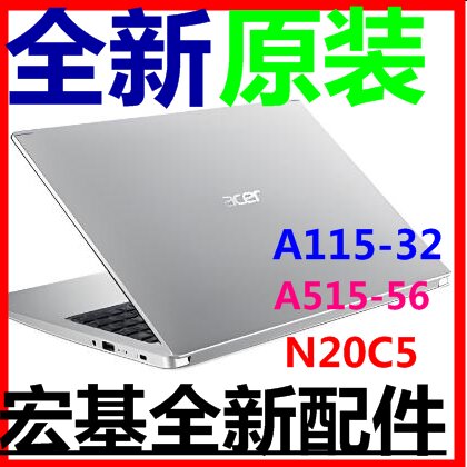 适用宏基A115-32 A515-56 A315-35 N20C5 A壳 B壳C壳D壳 外壳配件