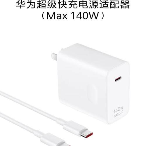 华为原装140W笔记本充电器氮化镓Matebook X pro16s电源适配器14s