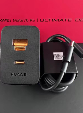 华为Mate70 RS非凡大师系列原装充电器数据线100W超级快充折叠插头2C1A双Type-C双口6A拆机线原配自带充电器