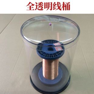 铜线罩铜丝 放线桶 漆包线罩防尘半透明线桶,透明线罩,绕线桶底座