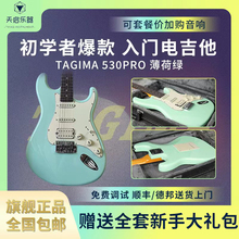 Tagima塔吉玛电吉他TG530Pro薄荷绿成人进阶套装专业级初学入门