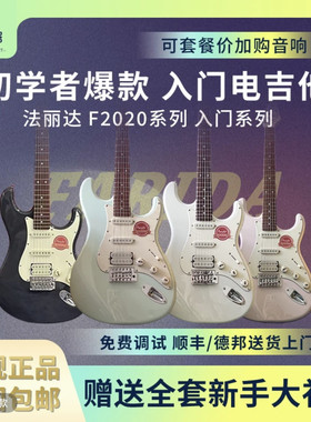 法丽达Farida电吉他f5020/f2020/f5120/f5051儿童初学专业通用