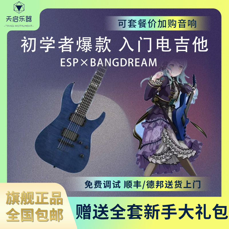 【BANGDREAM!】Roselia 氷川紗夜 同款 入门进阶 穿体 固定