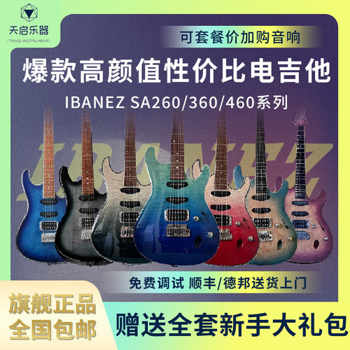 IBANEZ依班娜电吉他SA360海市蜃楼260 460 GSA60QA初学者摇滚全套