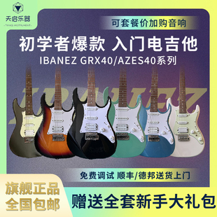IBANEZ依班娜GRG170电吉他AZES40/GRX40初学套装入门GRG421新手琴