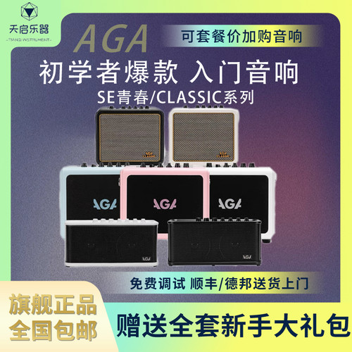 AGA电吉他音箱效果器专用SE RL CLASSIC内录蓝牙充电户外迷你音响