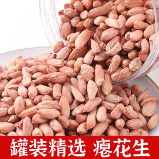 罐装新货威海特产农家手捡瘪花生小粒小秕子花生米零食营养入胃