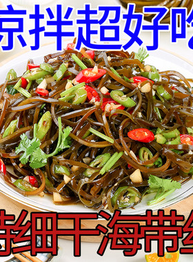 特细海带丝商用凉拌菜昆布丝