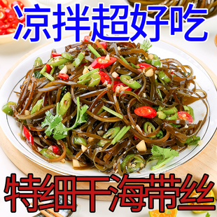 特细海带丝干货无加盐日晒昆布横切丝荣成特产凉拌菜牛肉面商用