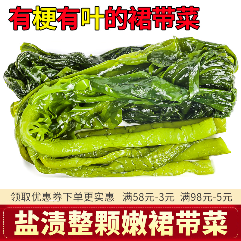 1000整颗裙带菜新鲜白菜干货