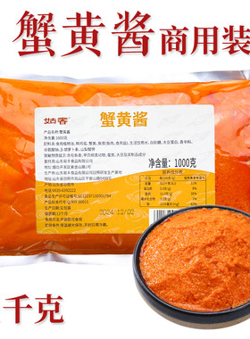 蟹黄酱海鲜酱商用1000g