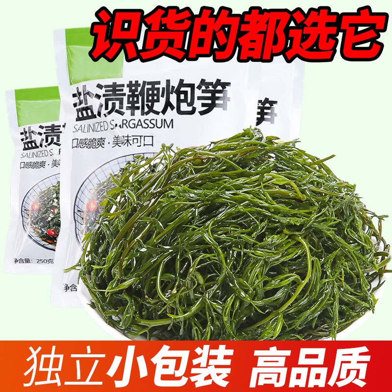 鞭炮笋长寿菜盐渍马尾藻羊栖菜海藻海菜火锅食材海草火锅食材商用-封面