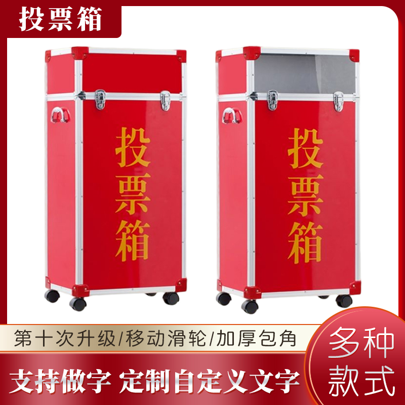 投票箱选举透明建议手提带锁