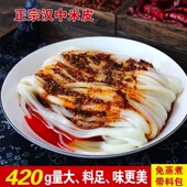 量大味美 420g每袋 原产地发货 开袋即食 正宗汉中米皮