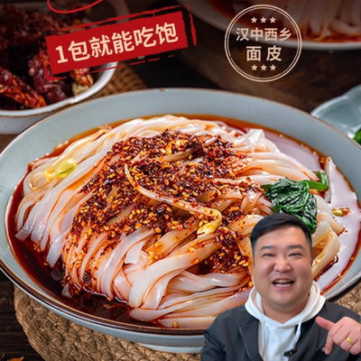秦阿福汉中米皮香辣味