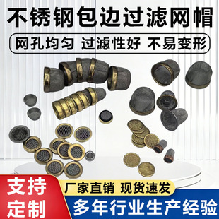 圆形超细加密不锈钢过滤网片电磁阀门锥形小滤网帽漏斗高效过滤器