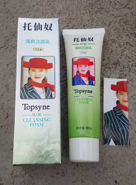 topsyne托仙奴洗面奶清洁716