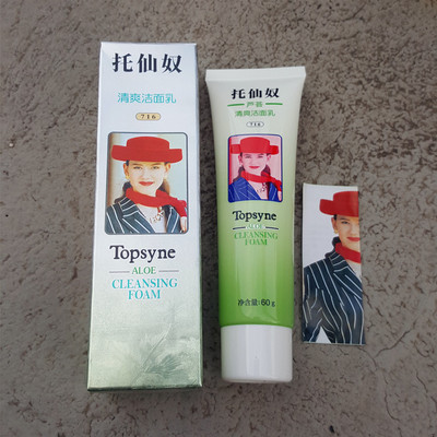 topsyne托仙奴洗面奶清洁716