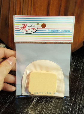 明辉 带套粉扑 明辉粉扑 送防尘套粉扑