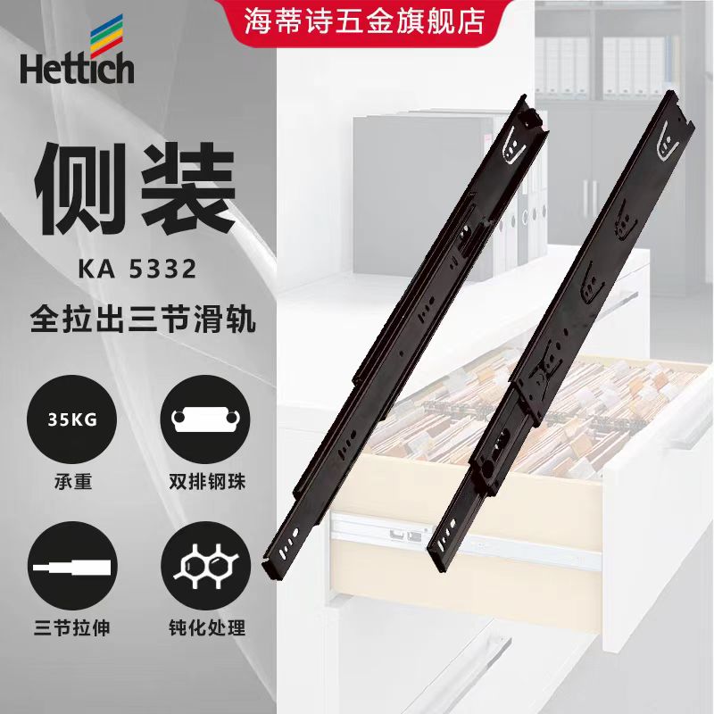 侧装导轨全拉出三节轨抽屉橱柜