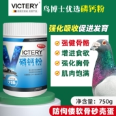 汉诺威磷钙粉750克鸽子站不起补充磷钙促进换羽非鸽药赛鸽保健品