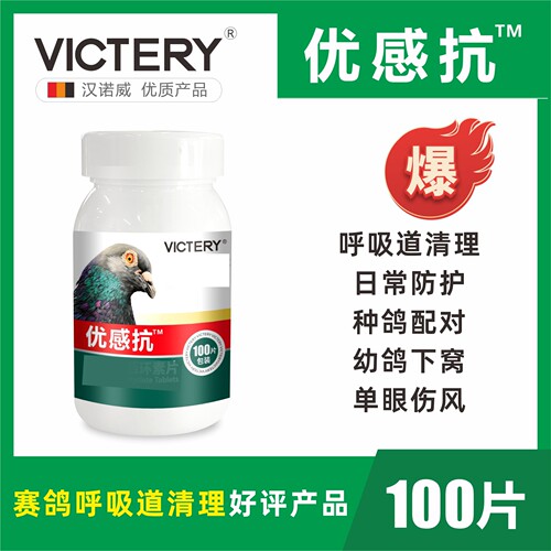 汉诺威保健品优感康老版单眼伤风