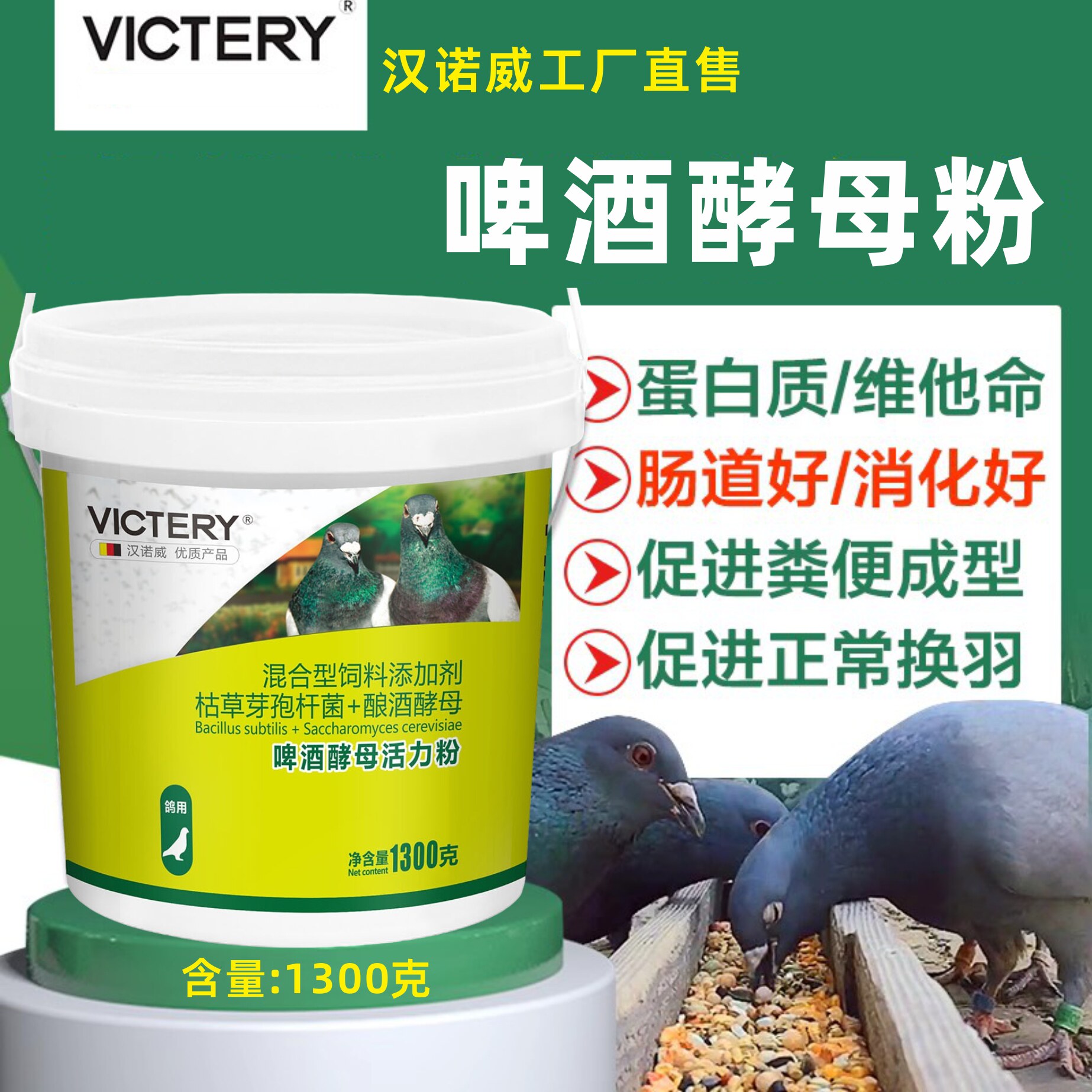 汉诺威啤酒酵母粉1300克补充益生菌多种营养鸽子常用非鸽药保健品