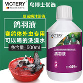 汉诺威虱螨沐浴液500ml鸽子洗澡体外虫羽虱跳蚤清理洗液赛鸽羽液