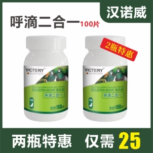 汉诺威呼滴二合一非鸽药呼吸道芼di二合一日常保健非鸽子药大全