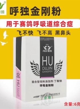 乐道爱鸽呼毒金刚粉6g*10袋信赛鸽子上下呼吸道呼噜鸽药大全