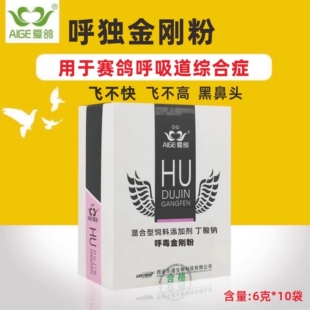 乐道爱鸽呼毒金刚粉6g*10袋信赛鸽子上下呼吸道呼噜鸽药大全