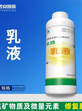 凯鸽鸽药强化乳液400ml