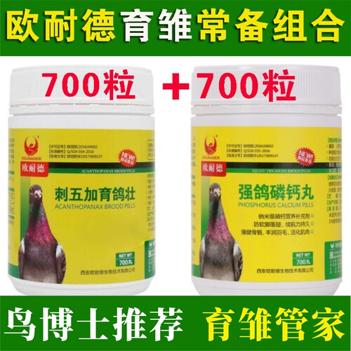 欧耐德育雏组合刺五加育鸽壮