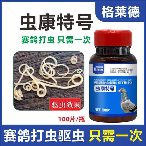 格莱德肠道虫清理赛鸽保健品