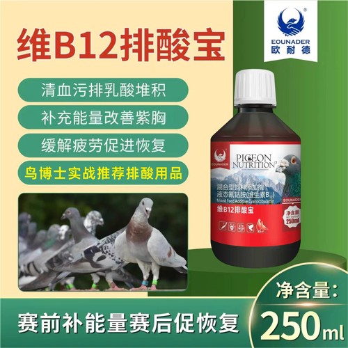 欧耐德维B12排酸宝250ml