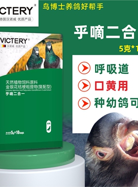 汉诺威呼滴二合一粉5g*10袋赛鸽子呼吸道芼di虫二合一口黄黏液用