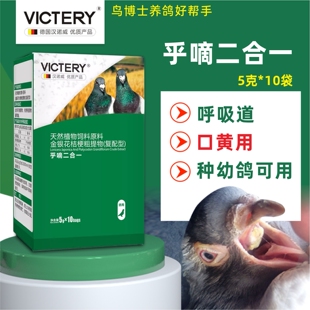 汉诺威呼滴二合一粉5g*10袋赛鸽子呼吸道芼di虫二合一口黄黏液用