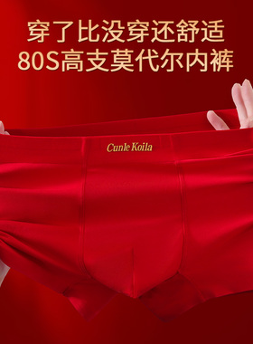 Cunle Koila本命年男士大红色内裤桑蚕丝抗菌裆男平角短裤礼盒装
