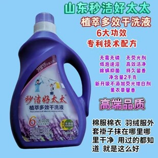 山东秒洁好太太植翠低泡洗衣液除螨抑菌浓缩干洗露袖 口油渍脏污
