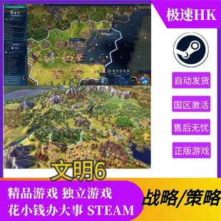 steam游戏 文明6 国区正版激活码cdkey