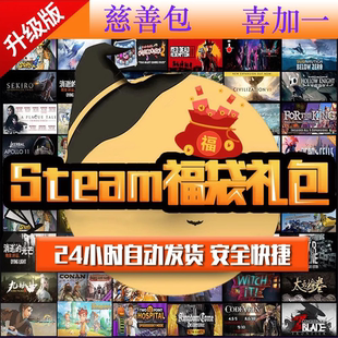 steam global game游戏激活码全球cdkey喜加一福袋工厂