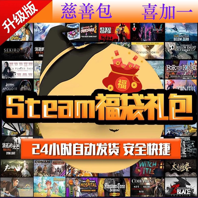 steam随机好评送游戏激活码全球cdkey喜加一福袋盲盒工厂