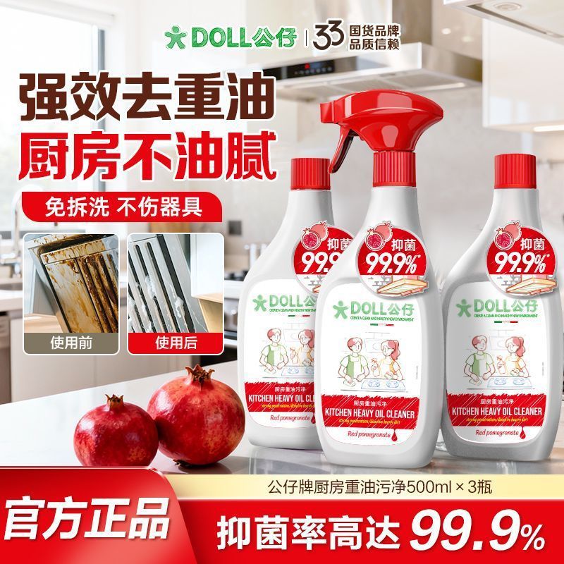 公仔牌油污净500ml厨房去油污