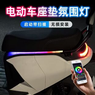 9号电动车装饰九号小牛雅迪通用幻彩氛围灯车座椅安全骑行灯彩灯